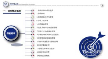 涉密信息系統(tǒng)集成資質保密標準與建設指南