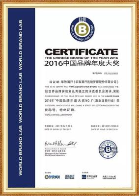 華致酒行榮膺“中國品牌年度大獎(jiǎng)NO.1”，北京品牌管理策略引領(lǐng)行業(yè)標(biāo)桿