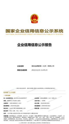 園創(chuàng)品牌管理（北京） 構(gòu)筑品牌力量，賦能企業(yè)價(jià)值躍升