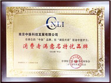 20年堅(jiān)守品質(zhì)，中脈榮膺“消費(fèi)者滿意名特優(yōu)品牌”獎(jiǎng)，鑄就北京品牌管理新高度